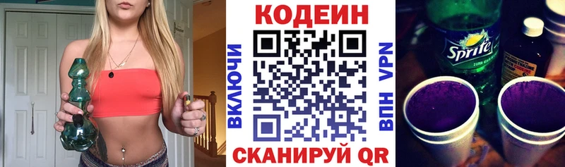 Codein напиток Lean (лин)  Купить где  Красный Кут 